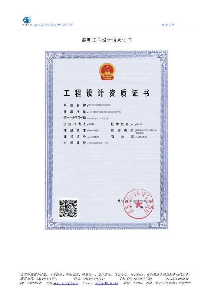 前进区照明工程设计资质证书