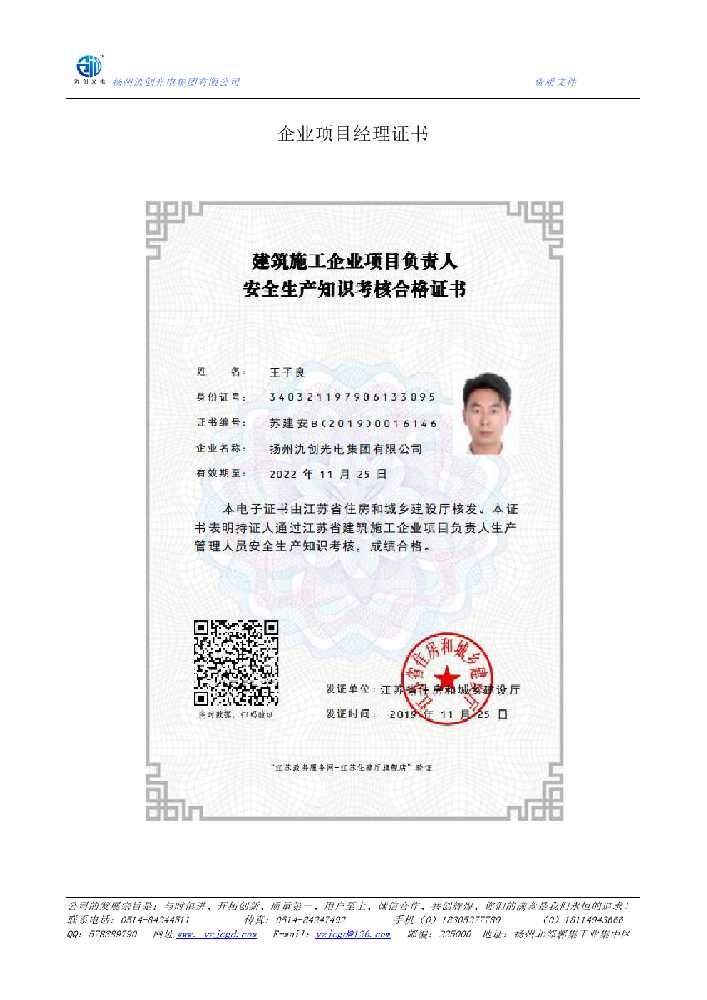 前进区企业项目经理证书