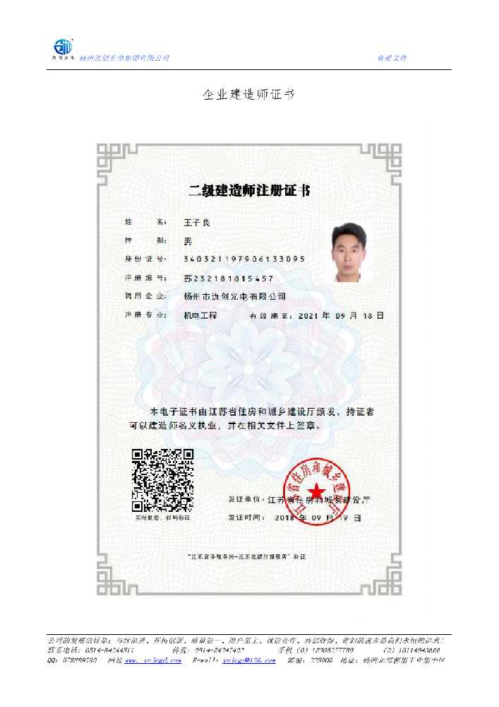 前进区企业建造师证书