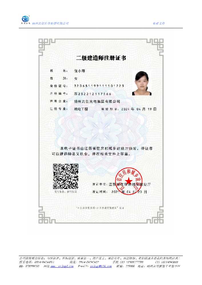 前进区二级建造师注册证书