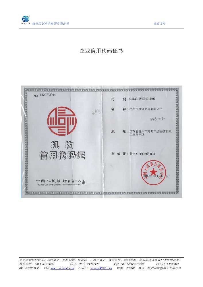 前进区企业信用代码证书